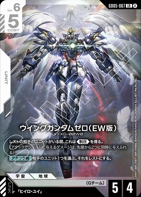 ウイングガンダムゼロ（EW版） 【GCG-GD05-067LR】